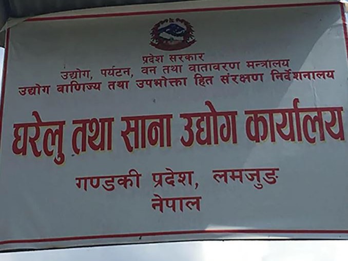 लमजुङमा ४९ घरेलु उद्योग खारेज